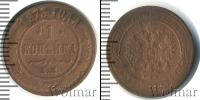 Монета 1855 – 1881 Александр II 1 копейка Медь 1873