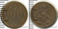 Монета 1894 – 1917 Николай II 1/4 копейки Медь 1899