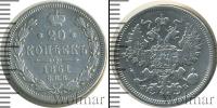 Монета 1855 – 1881 Александр II 20 копеек Серебро 1861
