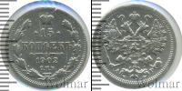 Монета 1894 – 1917 Николай II 15 копеек Серебро 1902