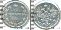 Монета 1894 – 1917 Николай II 15 копеек Серебро 1906