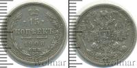 Монета 1894 – 1917 Николай II 15 копеек Серебро 1908