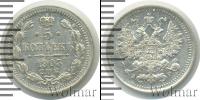 Монета 1894 – 1917 Николай II 5 копеек Серебро 1903