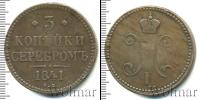 Монета 1825 – 1855 Николай I 3 копейки Медь 1841