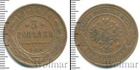 Монета 1894 – 1917 Николай II 3 копейки Медь 1913