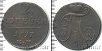 Монета 1796 – 1801 Павел I 2 копейки Медь 1797