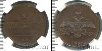 Монета 1825 – 1855 Николай I 2 копейки Медь 1838