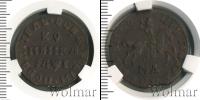 Монета 1689 – 1725 Петр I 1 копейка Медь 1710