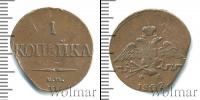 Монета 1825 – 1855 Николай I 1 копейка Медь 1832
