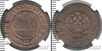 Монета 1881 – 1894 Александр III 1 копейка Медь 1889
