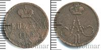 Монета 1855 – 1881 Александр II 1 деньга Медь 1856