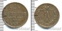 Монета 1855 – 1881 Александр II 1/2 копейки Медь 1868