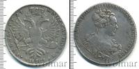 Монета 1725 – 1727 Екатерина I 1 рубль Серебро 1727
