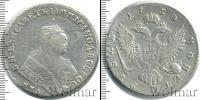 Монета 1741 – 1761 Елизавета Петровна 1 рубль Серебро 1750