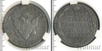 Монета 1801 – 1825 Александр I 1 рубль Серебро 1803