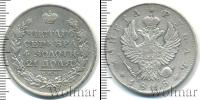 Монета 1801 – 1825 Александр I 1 рубль Серебро 1818