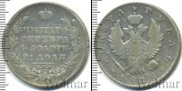 Монета 1801 – 1825 Александр I 1 рубль Серебро 1818