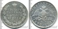 Монета 1825 – 1855 Николай I 1 рубль Серебро 1830