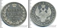 Монета 1825 – 1855 Николай I 1 рубль Серебро 1849