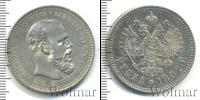 Монета 1881 – 1894 Александр III 1 рубль Серебро 1892
