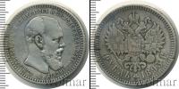Монета 1881 – 1894 Александр III 1 рубль Серебро 1893
