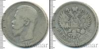 Монета 1894 – 1917 Николай II 1 рубль Серебро 1896