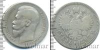Монета 1894 – 1917 Николай II 1 рубль Серебро 1897