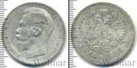 Монета 1894 – 1917 Николай II 1 рубль Серебро 1897