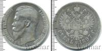 Монета 1894 – 1917 Николай II 1 рубль Серебро 1897