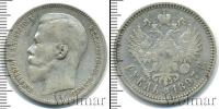Монета 1894 – 1917 Николай II 1 рубль Серебро 1897