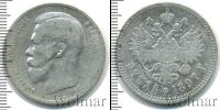 Монета 1894 – 1917 Николай II 1 рубль Серебро 1897