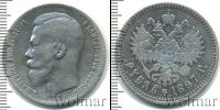 Монета 1894 – 1917 Николай II 1 рубль Серебро 1897