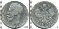 Монета 1894 – 1917 Николай II 1 рубль Серебро 1897