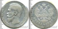 Монета 1894 – 1917 Николай II 1 рубль Серебро 1897