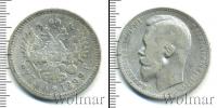 Монета 1894 – 1917 Николай II 1 рубль Серебро 1899