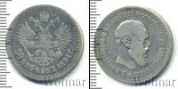 Монета 1881 – 1894 Александр III 50 копеек Серебро 1894