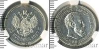 Монета 1881 – 1894 Александр III 25 копеек Серебро 1887