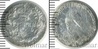 Монета 1762 – 1796 Екатерина II 1 гривенник Серебро 1793