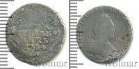 Монета 1762 – 1796 Екатерина II 1 гривенник Серебро 1794
