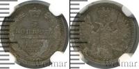 Монета 1855 – 1881 Александр II 5 копеек Серебро 1858