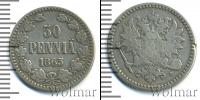 Монета 1855 – 1881 Александр II 50 пенни Серебро 1865