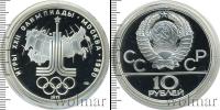 Монета СССР 1961-1991 10 рублей Серебро 1977