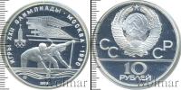 Монета СССР 1961-1991 10 рублей Серебро 1978