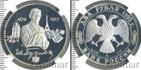 Монета Современная Россия 2 рубля Серебро 1995