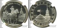 Монета Современная Россия 2 рубля Серебро 1995