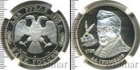 Монета Современная Россия 2 рубля Серебро 1995