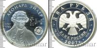 Монета Современная Россия 2 рубля Серебро 2007