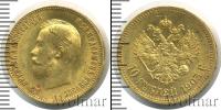 Монета 1894 – 1917 Николай II 10 рублей Золото 1903