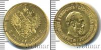 Монета 1881 – 1894 Александр III 5 рублей Золото 1888