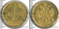 Монета 1881 – 1894 Александр III 3 рубля Золото 1884